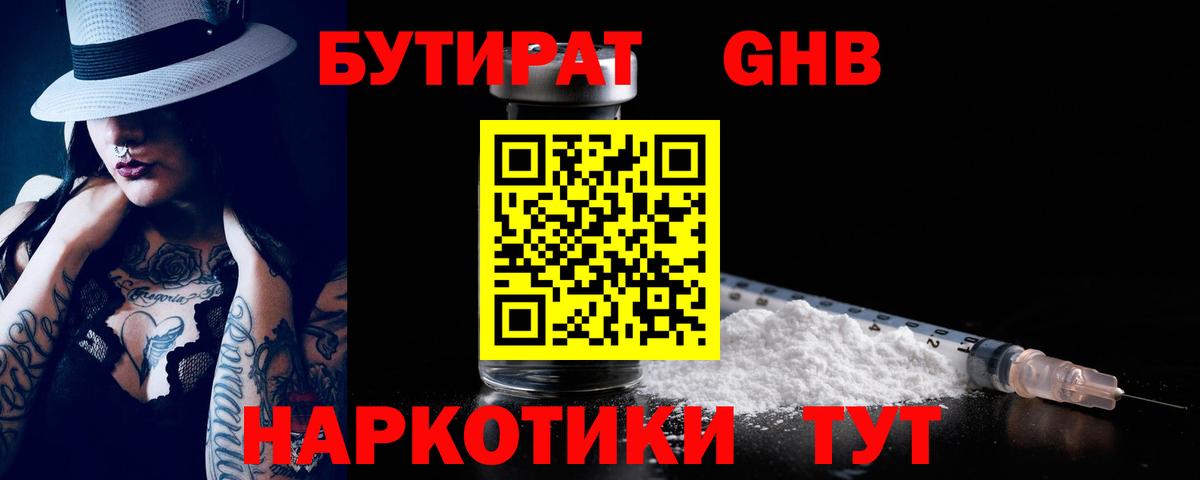 Бутират BDO 33% Кандалакша