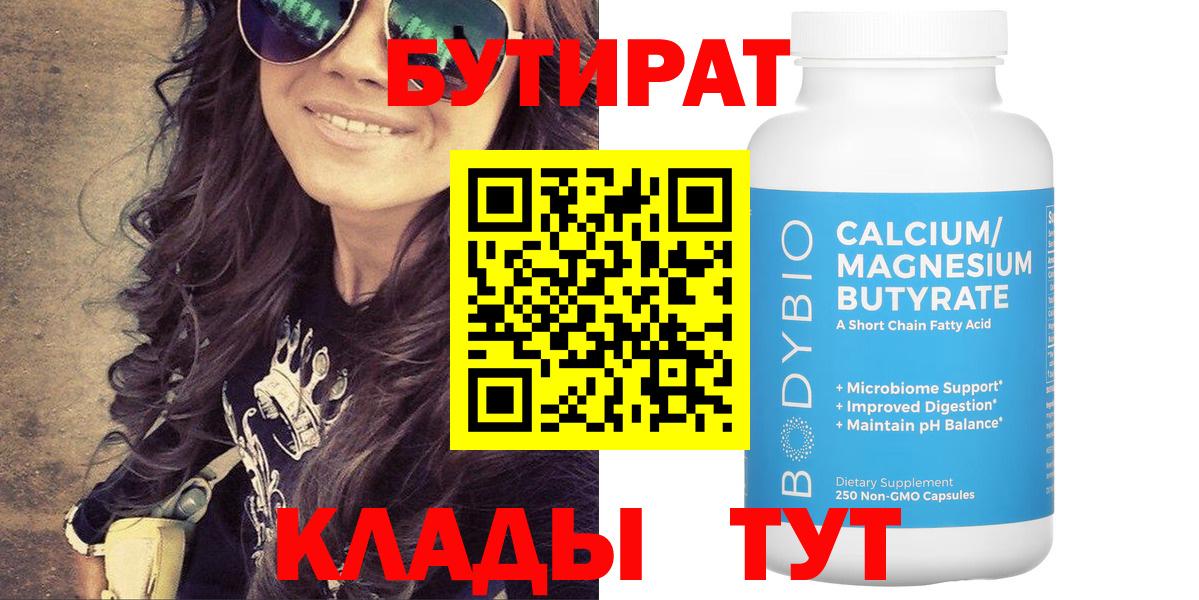 Кандалакша  БУТИРАТ 99%  Бутират  Вход с VPN 