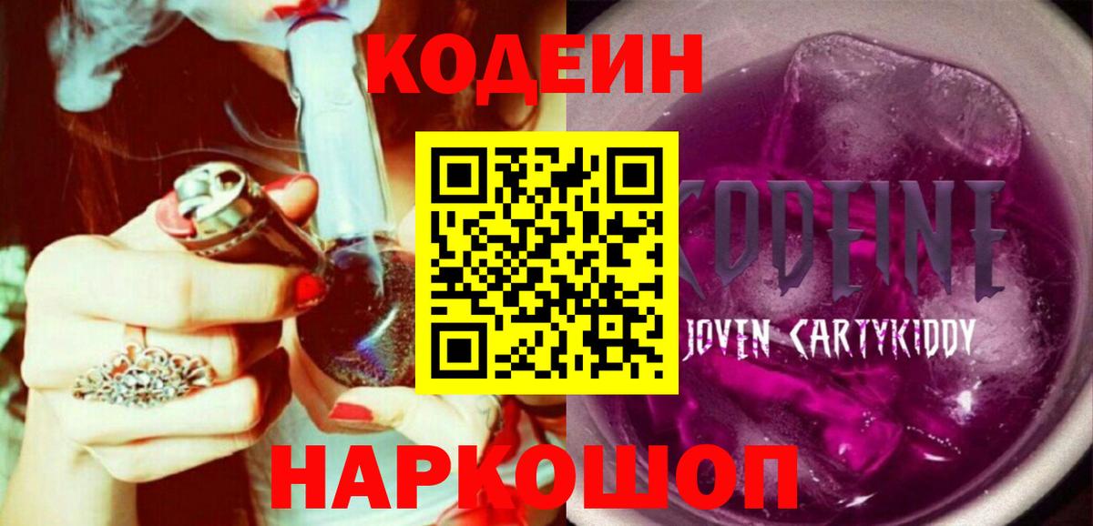 Codein напиток Lean (лин)  Вход с VPN  Кодеиновый сироп Lean Purple Drank  Кандалакша 
