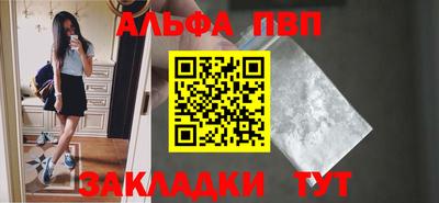 Альфа ПВП Краснокаменск
