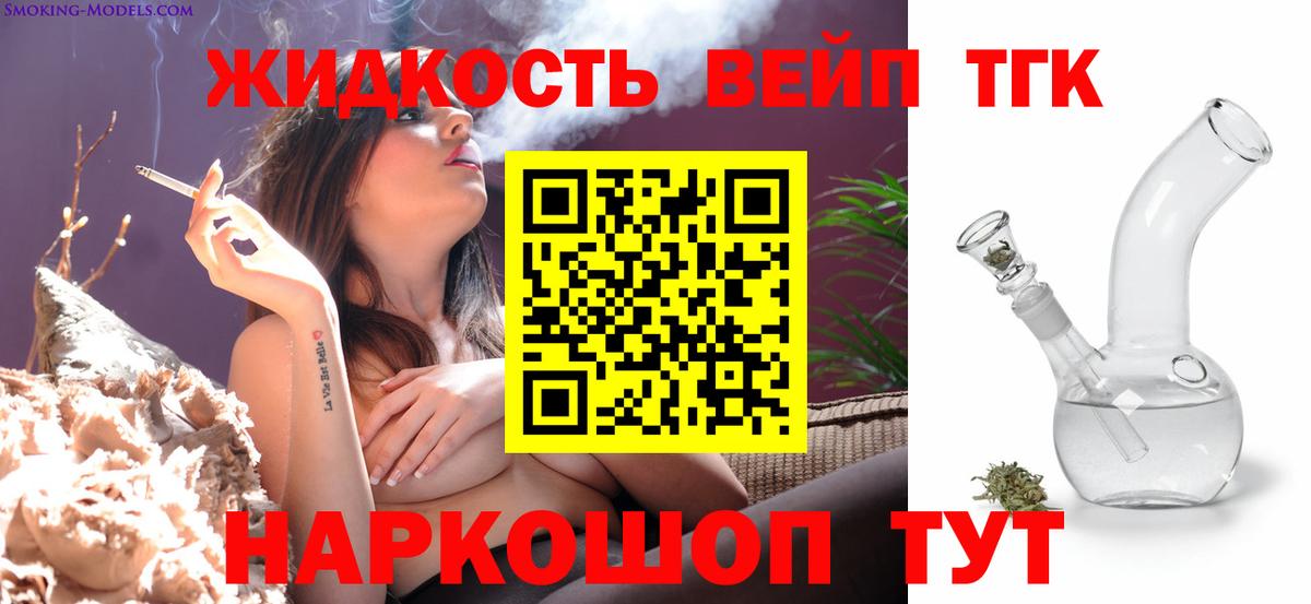 ТГК жижа Кандалакша